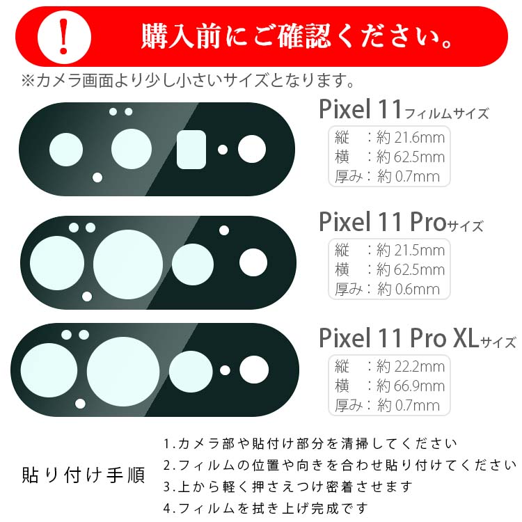  Google Pixel 11 Pro ProXL カメラレンズ保護フィルム