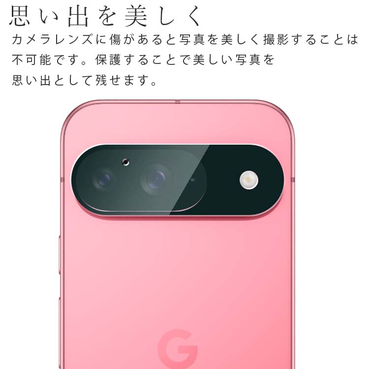  Google Pixel 9 Pro ProXL カメラレンズ保護フィルム