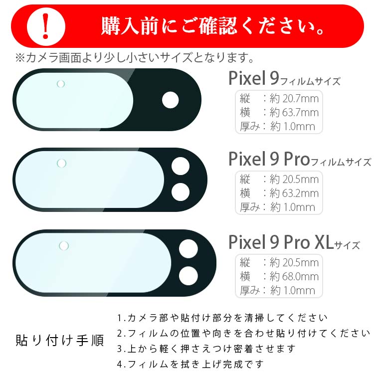  Google Pixel 9 Pro ProXL カメラレンズ保護フィルム