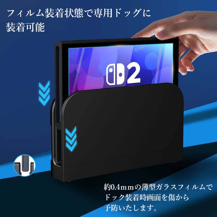  Nintendo Switch 2 ガラスフィルム