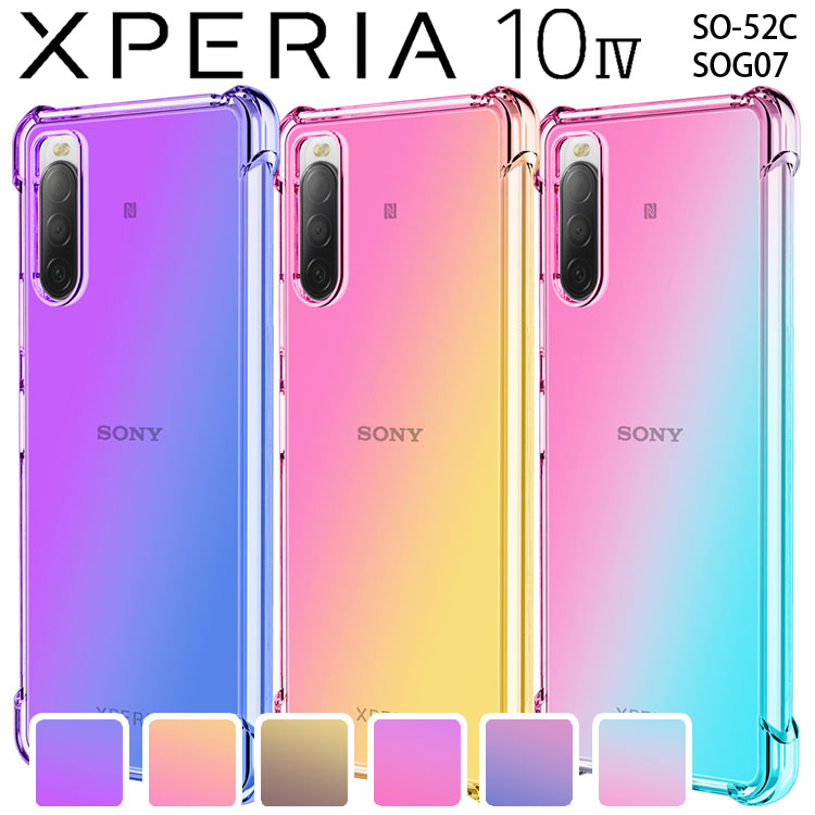 Xperia 10 IV 耐衝撃 グラデーションケース