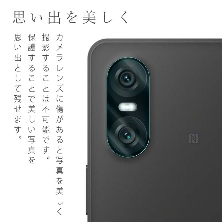  Xperia 10 VI カメラレンズ保護フィルム