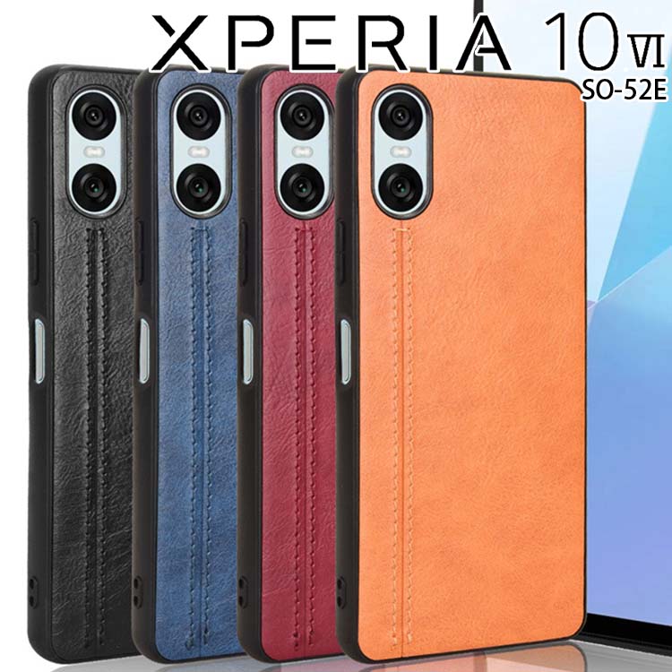  Xperia 10 VI 背面レザーTPUケース