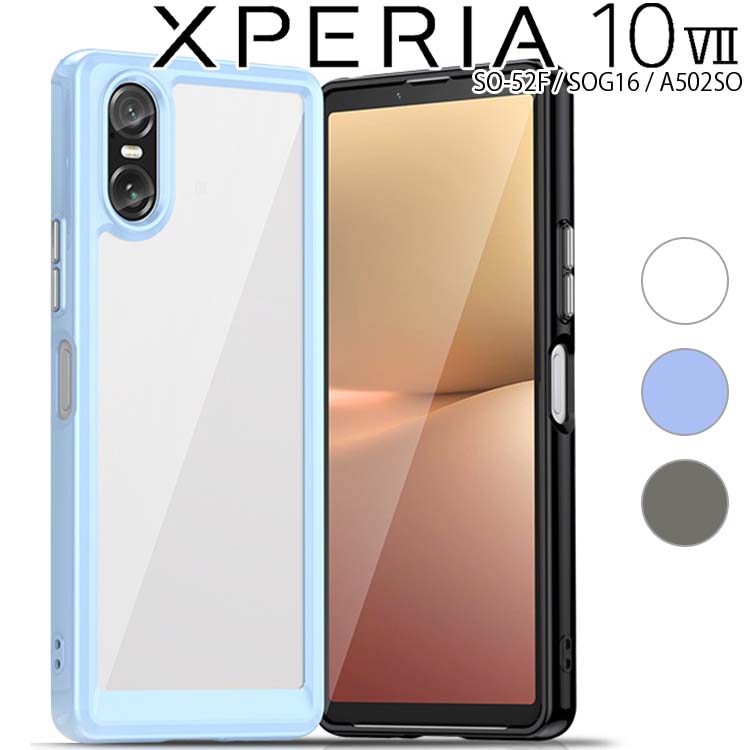  Xperia 10 VII ソフト 耐衝撃 ケース