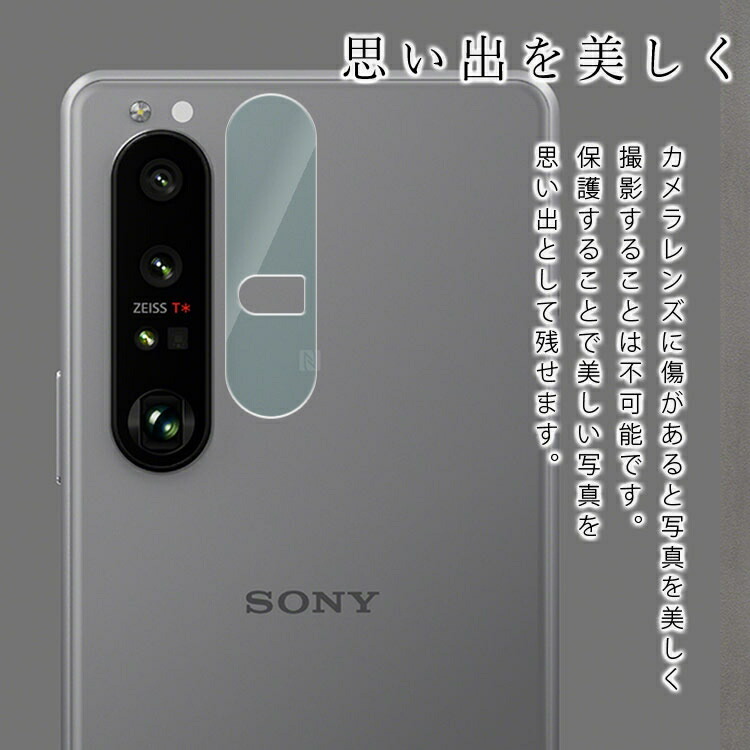 Xperia 1 III カメラレンズ保護フィルム