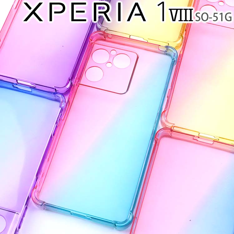  Xperia 1 VIII 耐衝撃 グラデーションケース