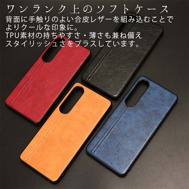  Xperia 1 VI 背面レザーTPUケース
