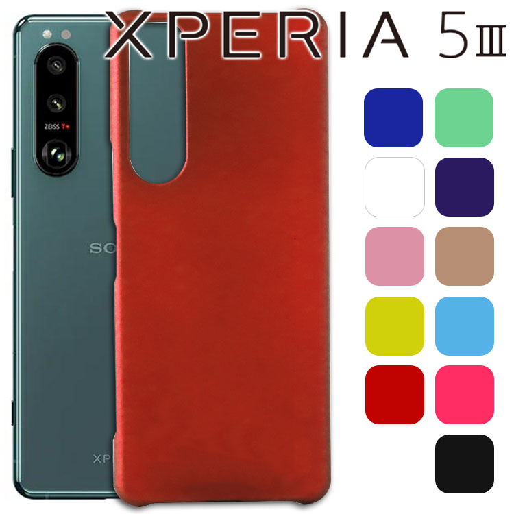 Xperia 5 III PCハードケース
