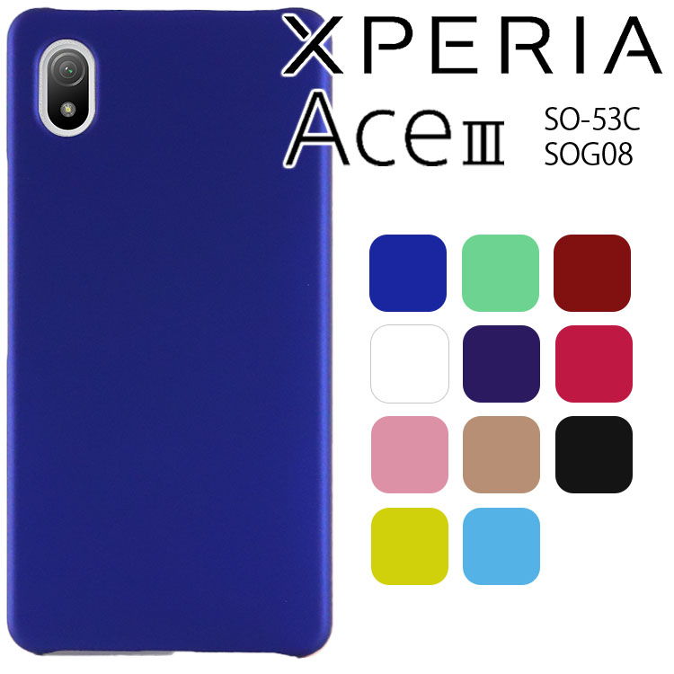 Xperia Ace III PCハードケース