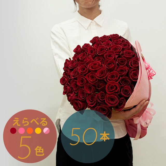 バラの花束 選べる色と本数 オーダーメイド ギフト プレゼント 低価格高品質 :100001:オランダ屋 - 通販 - Yahoo!ショッピング