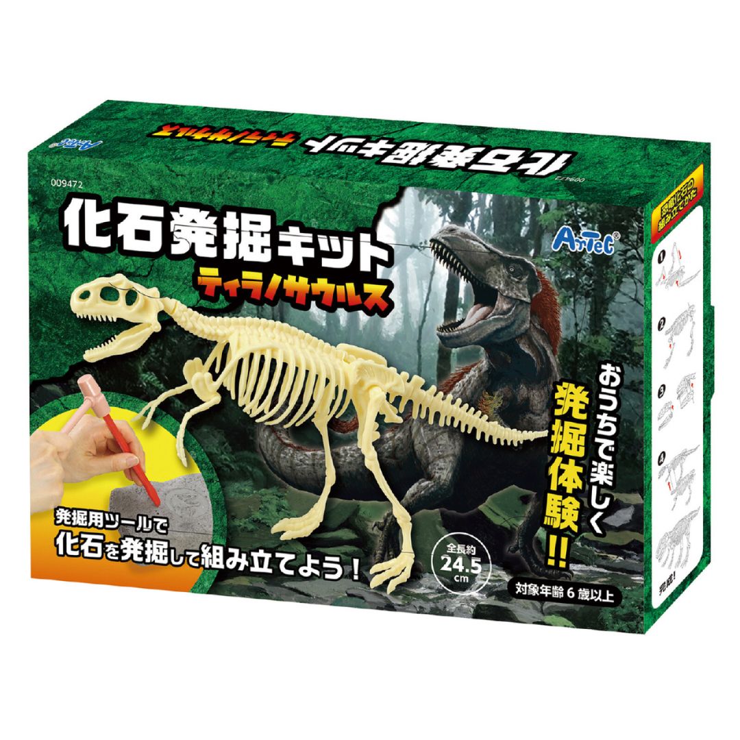アーテック 化石発掘キット ティラノ トリケラ 男の子 小学生 おもちゃ