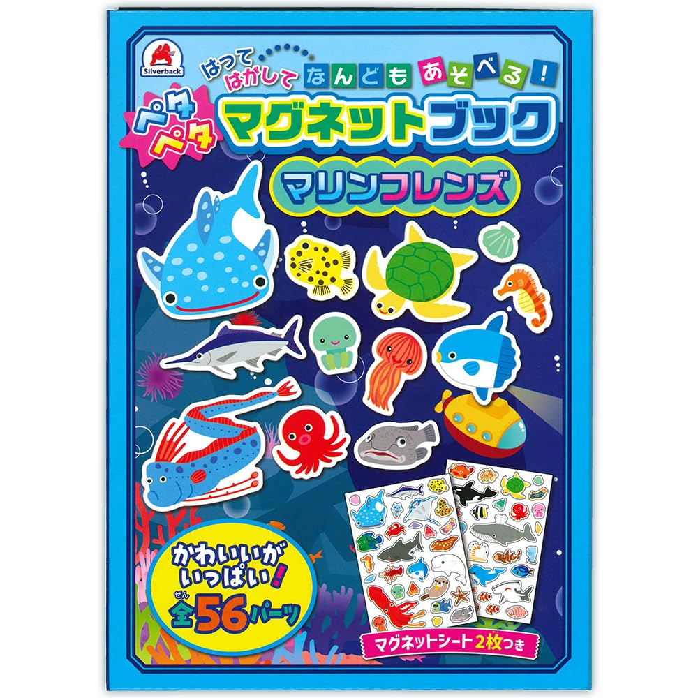 ペタペタマグネットブック【ゆうパケ送料無料】知育玩具 シルバー