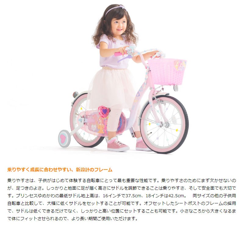 アイデス プリンセス ゆめカワ16インチ ライトピンク 自転車