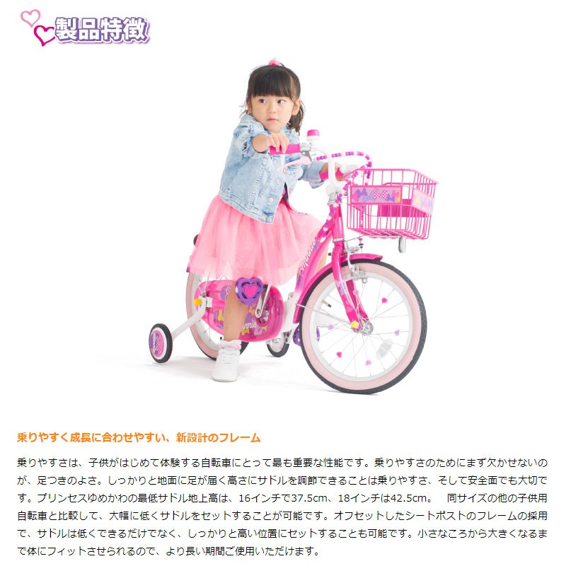 アイデス ミニーマウス ポッピンリボン16インチ ピンク 自転車