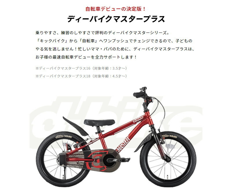 ディーバイクマスタープラス 16インチ アイデス D-Bike MASTER+ 自転車