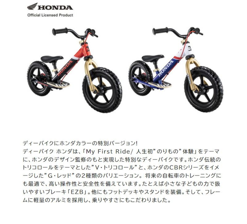 ディーバイク キックス プラス ホンダ Gレッド D-Bike Kix+ Honda