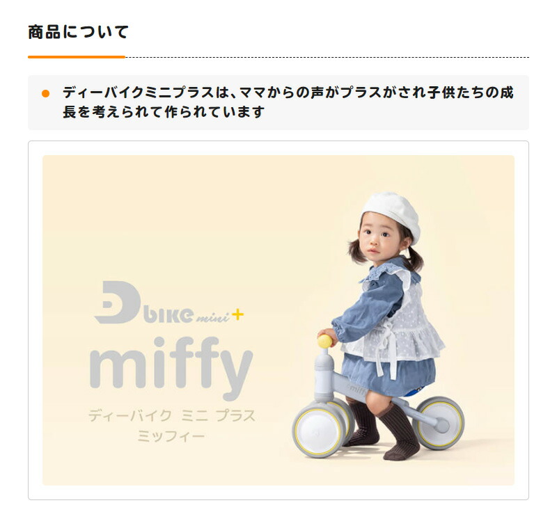 ディーバイク ミニ プラス ミッフィー D-Bike mini+ miffy 1歳