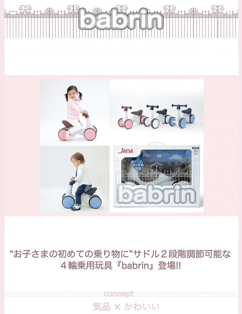 babrin バブリン 三輪車【ラッピング不可商品】【送料無料 沖縄・一部