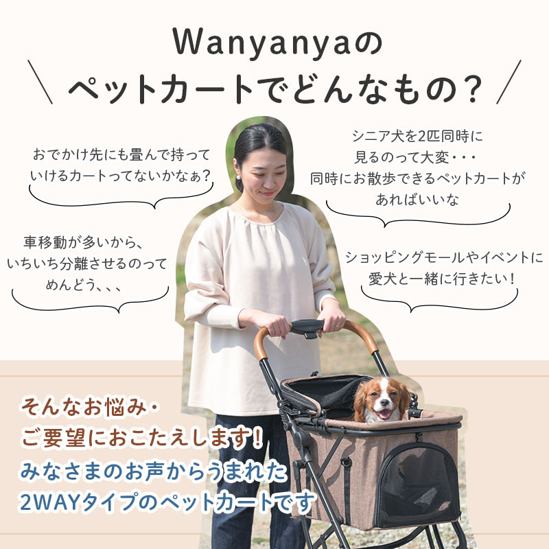 2wayペットカート ブラウン Wanyanya 【犬用 ペットキャリー バギー 折りたたみ 自立】【送料無料 沖縄・一部地域を除く】 :  4571303940134 : ORANGE-BABY - 通販 - Yahoo!ショッピング