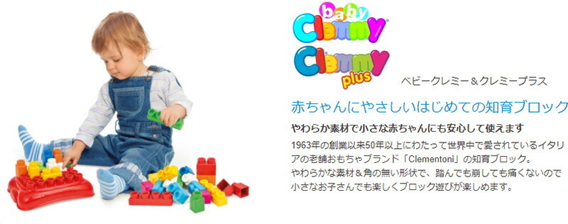 クレミープラス ボリュームパック60個入 baby Clemmy やわらかブロック ソフトブロック 大きい 水洗いできる 知育玩具 おもちゃ【送料無料  : 4582362561529 : ORANGE-BABY - 通販 - Yahoo!ショッピング