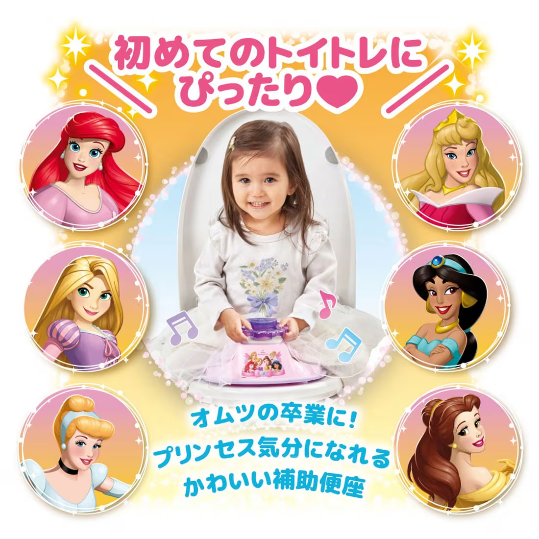 タカラトミー（TAKARA TOMY） キラキラサウンド補助便座 プリンセス