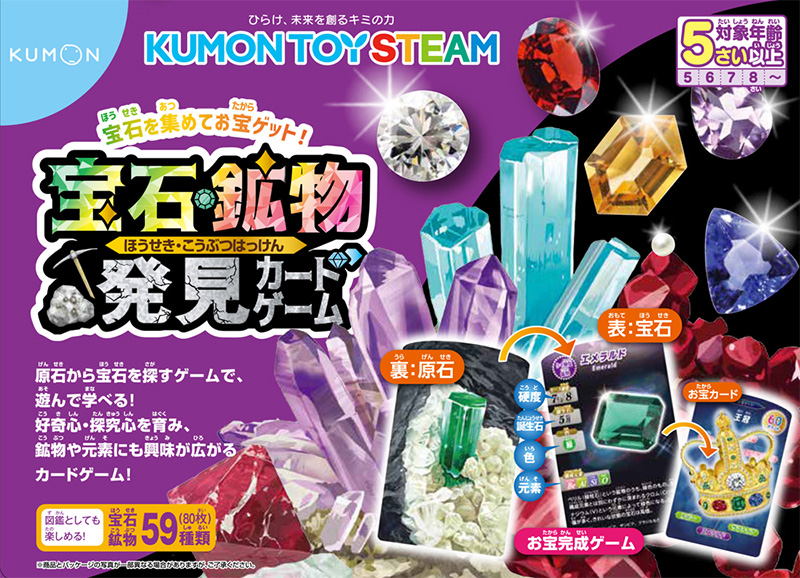 くもん出版 くもん 宝石・鉱物発見カードゲーム 5歳以上 知育玩具 理科