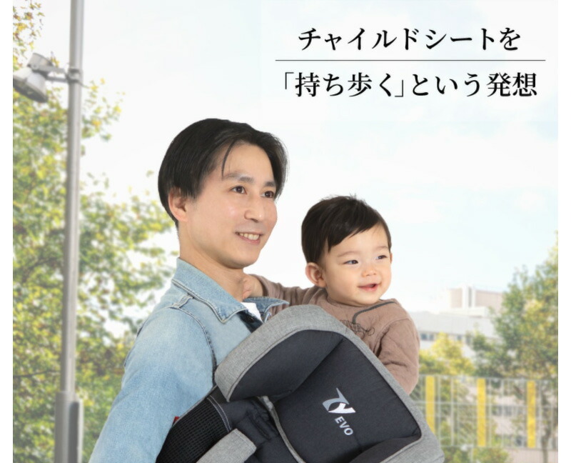 EVO 日本育児 トラベルベストエヴォ 収納袋付き コンパクトチャイルドシート トラベルベストEvo(エヴォ) 日本育児【送料無料 沖縄・一部地域