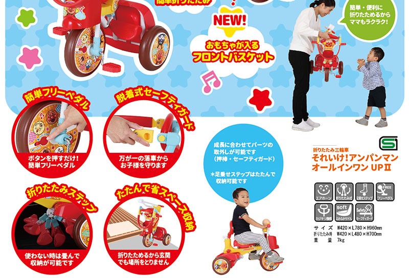 アンパンマン　オールインワン　アップ2 折りたたみ　三輪車 アンパンマン 折りたたみ三輪車 オールインワンUP II