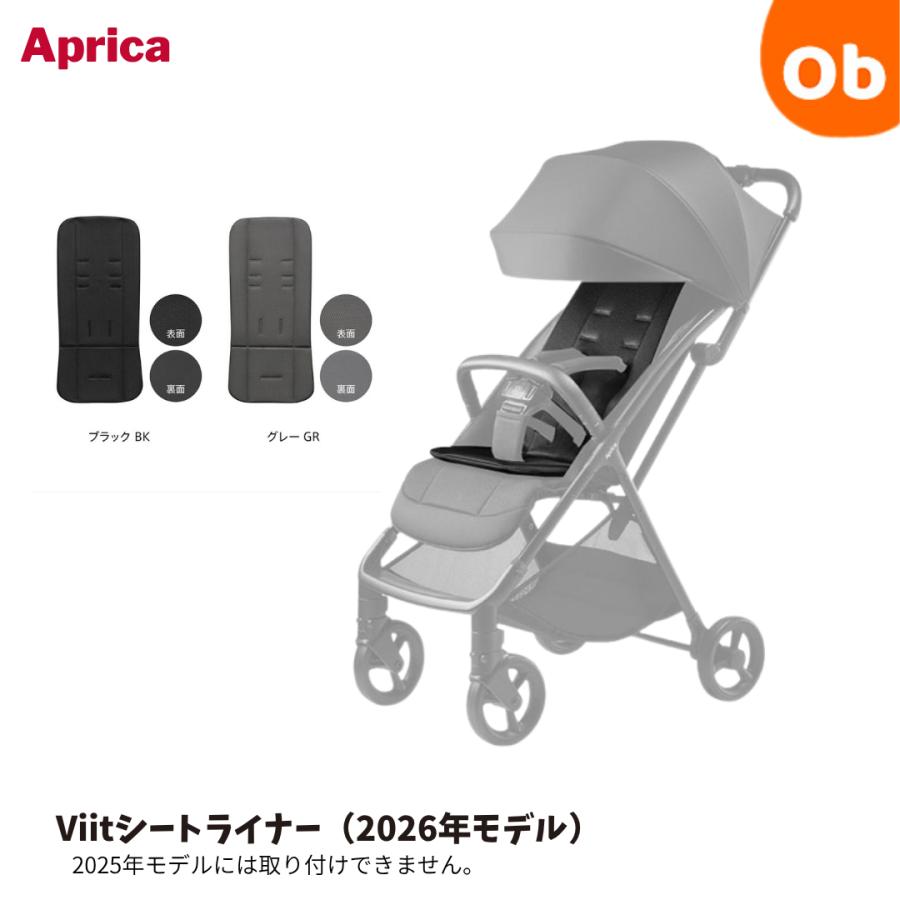 アップリカ（Aprica） Aprica Viit ヴィット シートライナー 2026年