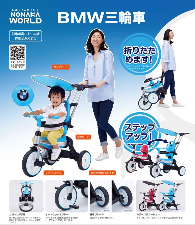 BMW 三輪車 ワールド 野中製作所 折畳み 折り畳み 折りたたみ