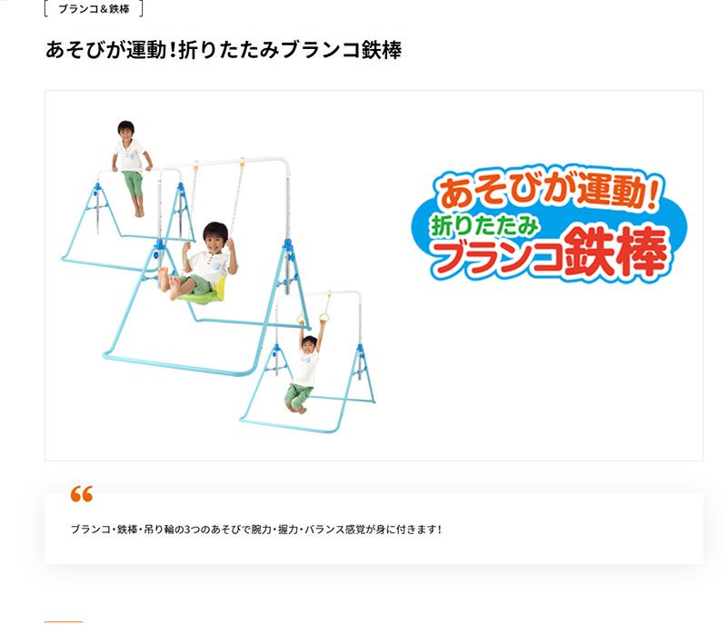 遊びが運動！ 折りたたみ ブランコ鉄棒 ワールド 野中製作所（鉄棒 