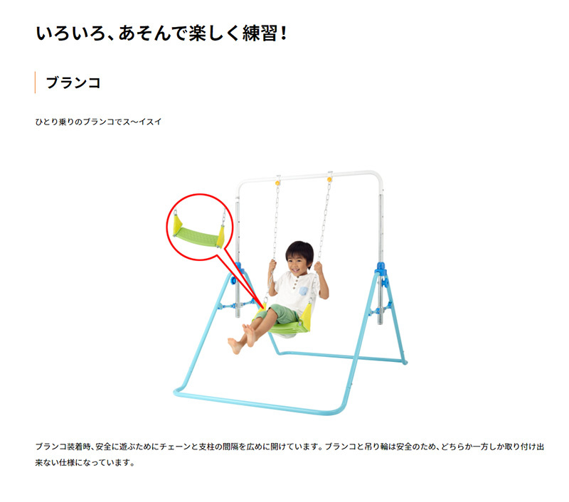 遊びが運動！ 折りたたみ ブランコ鉄棒 ワールド 野中製作所