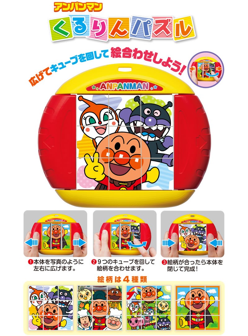 アガツマ アンパンマン くるりんパズル : ORANGE-BABY - 通販 - Yahoo