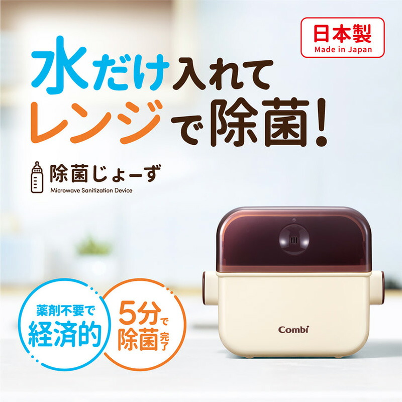 Combi（コンビ） 除菌じょーず バニラ（WH）【送料無料 沖縄・一部地域 