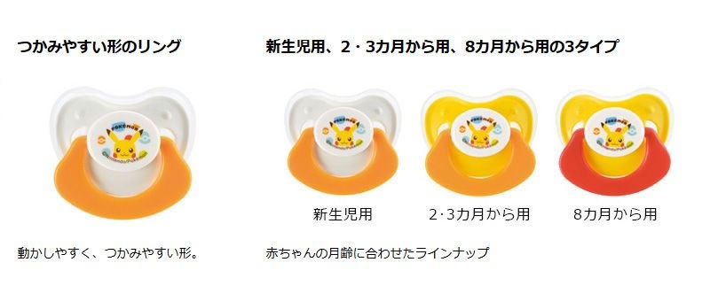 【ゆうパケット送料無料】リッチェル マイ ファースト ポケモン おしゃぶり