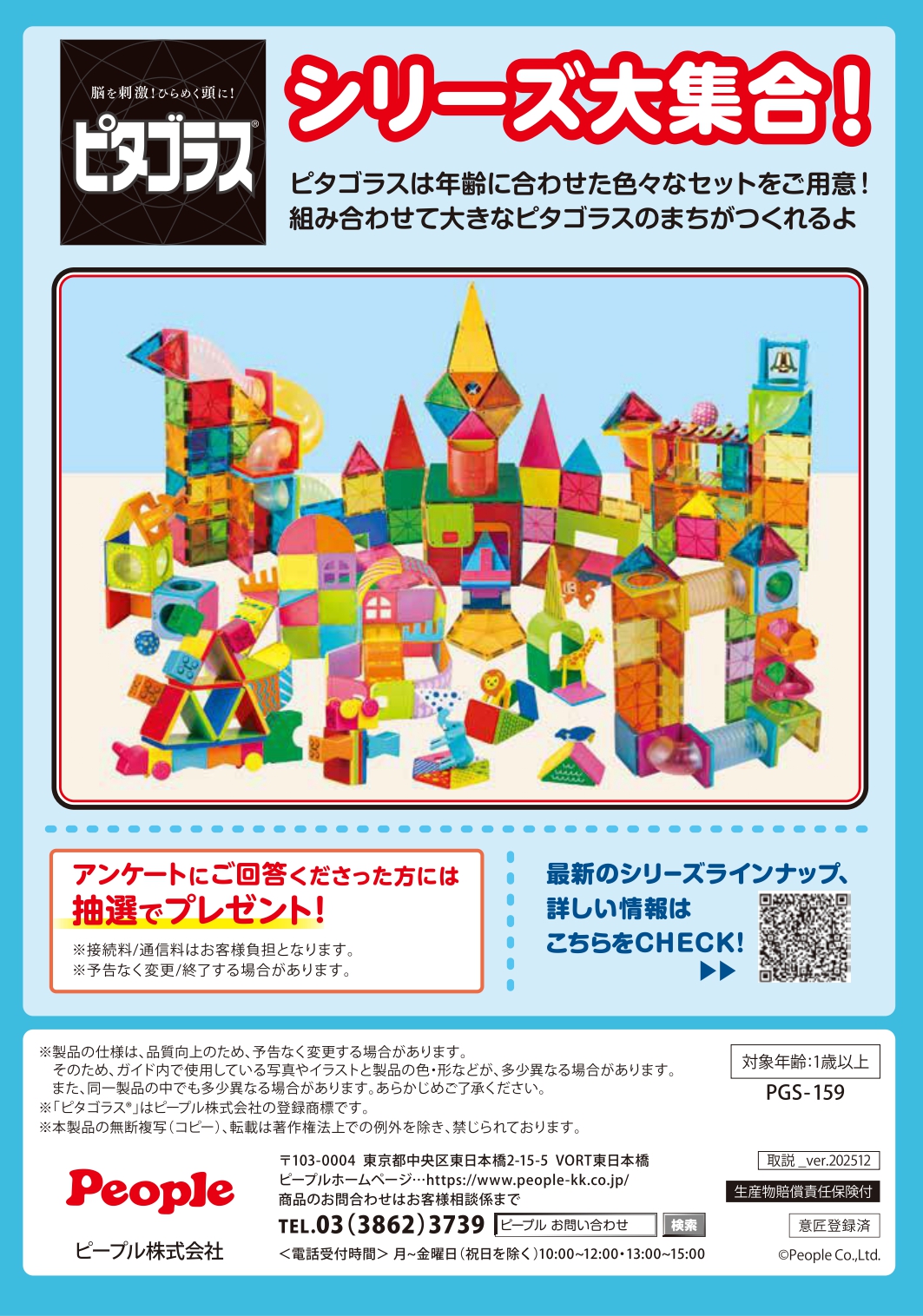 ピープル ピタゴラスBASIC 1歳のファミリーピタゴラス【送料無料 沖縄