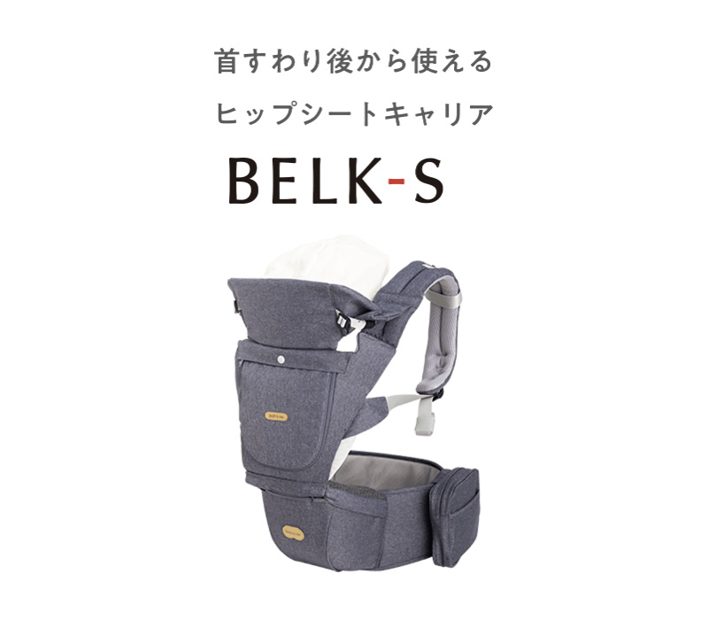 ＢＡＢＹ＆Ｍｅ（ベビーアンドミー） BELK-S ベルクS 首座り 4か月頃から ヒップシートキャリア 抱っこひも【送料無料 沖縄・一部地域を除く】  : 8809144985a : ORANGE-BABY - 通販 - Yahoo!ショッピング