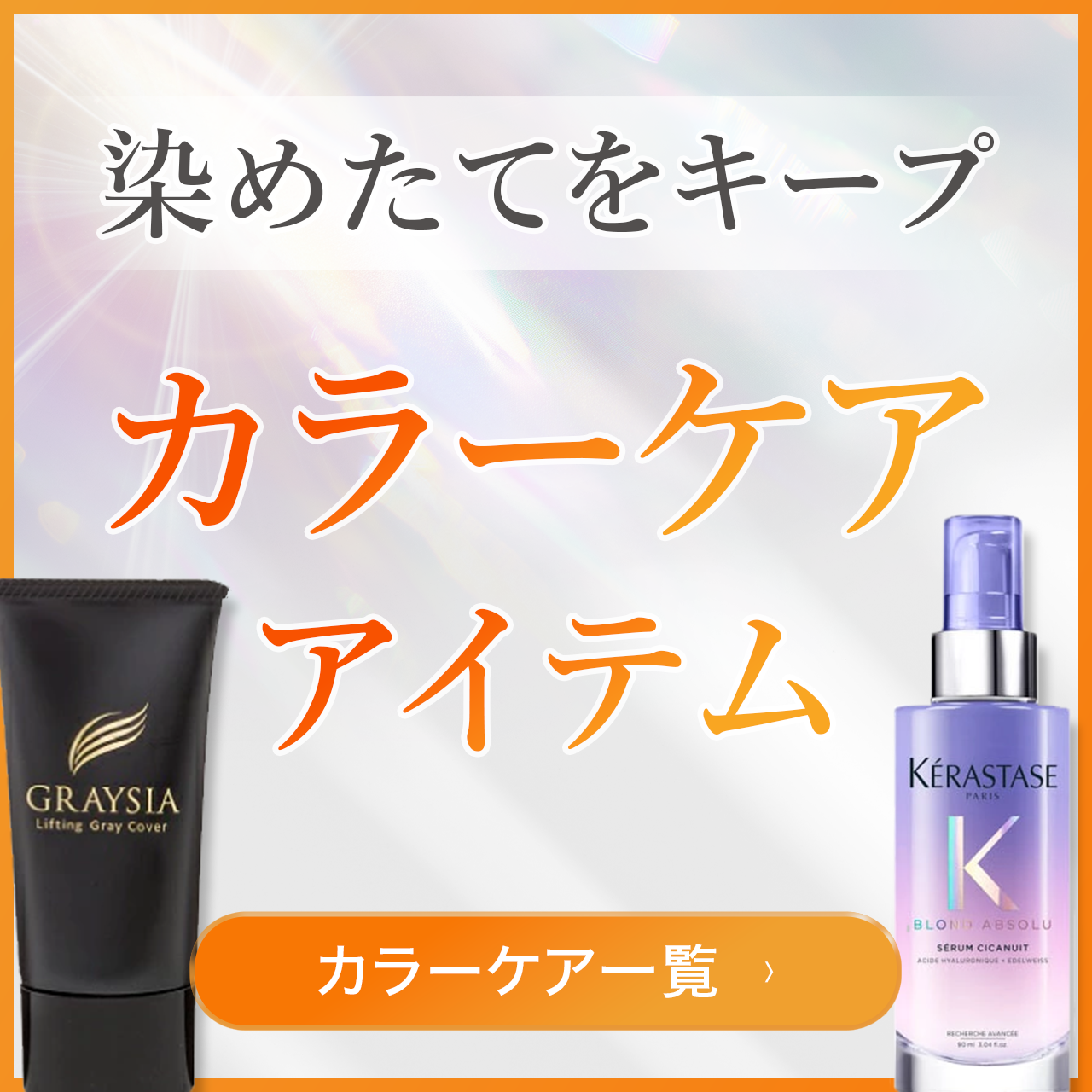 ニュートリティブ ケラスターゼ NU マジックナイトセラムR 90mL 2本