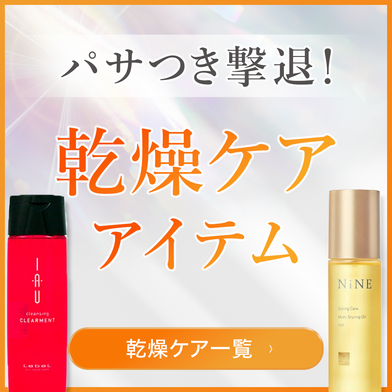 ニュートリティブ ケラスターゼ NU マジックナイトセラムR 90mL 2本