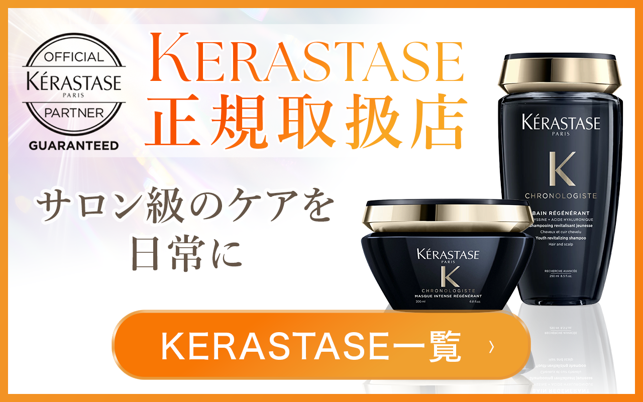 ニュートリティブ ケラスターゼ NU マジックナイトセラムR 90mL 2本