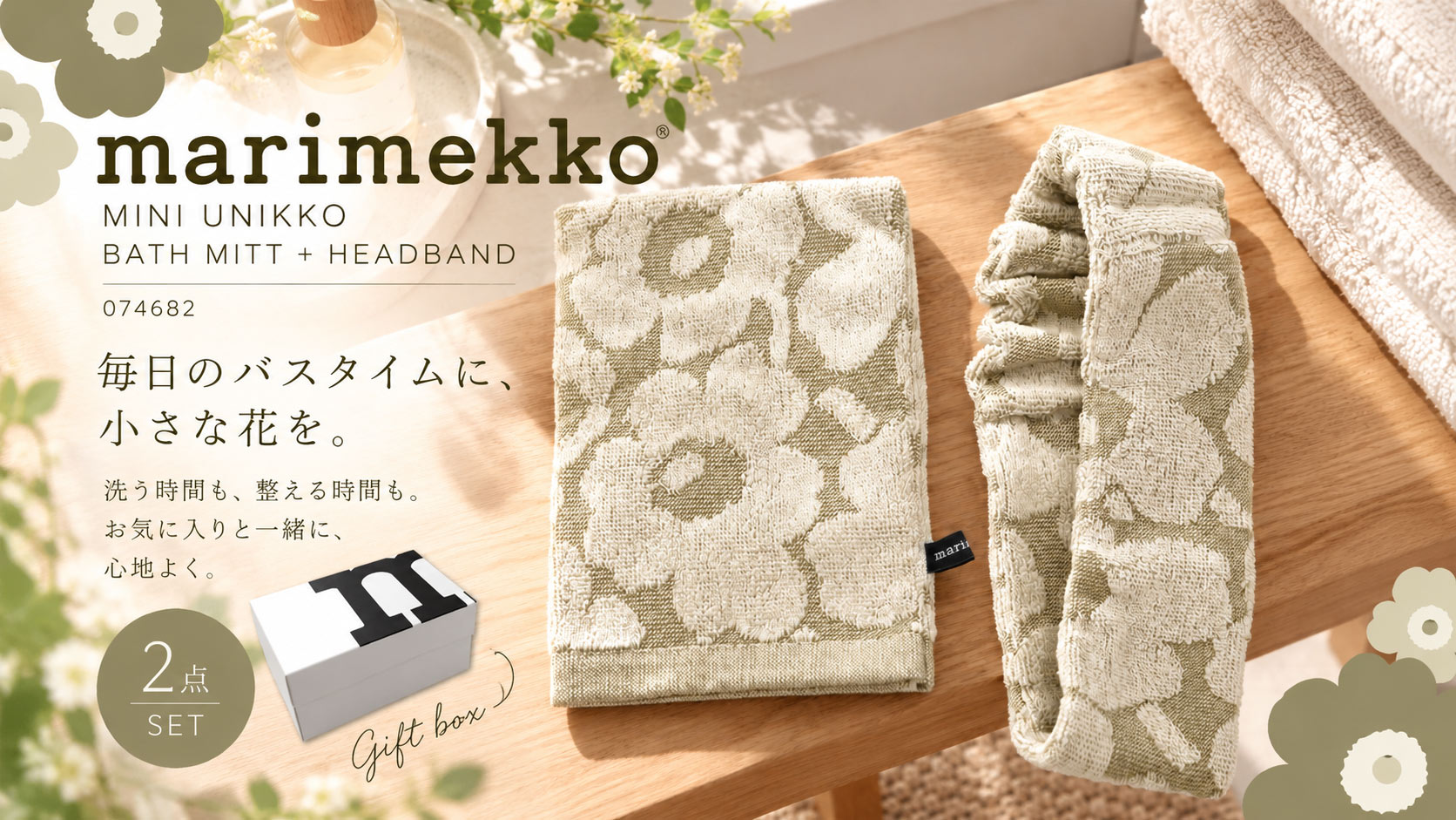 marimekko MINI UNIKKO �Х��ߥȥ�ȥإ��Х�ɤΥ��å�