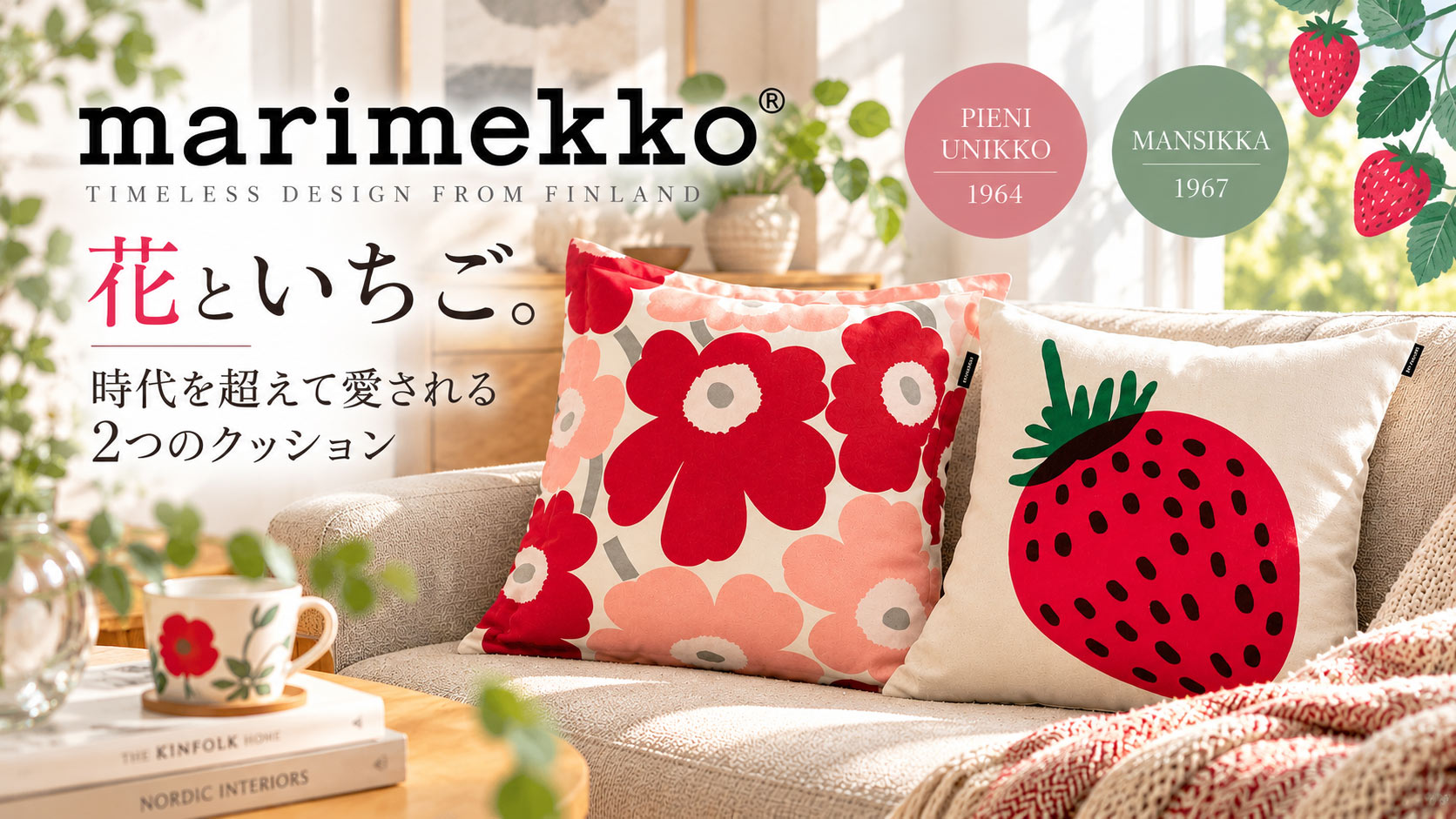�ޥ��å�(marimekko)�β֤Ȥ������Υ��å���󡢥��˥å����ȥޥ󥷥å���