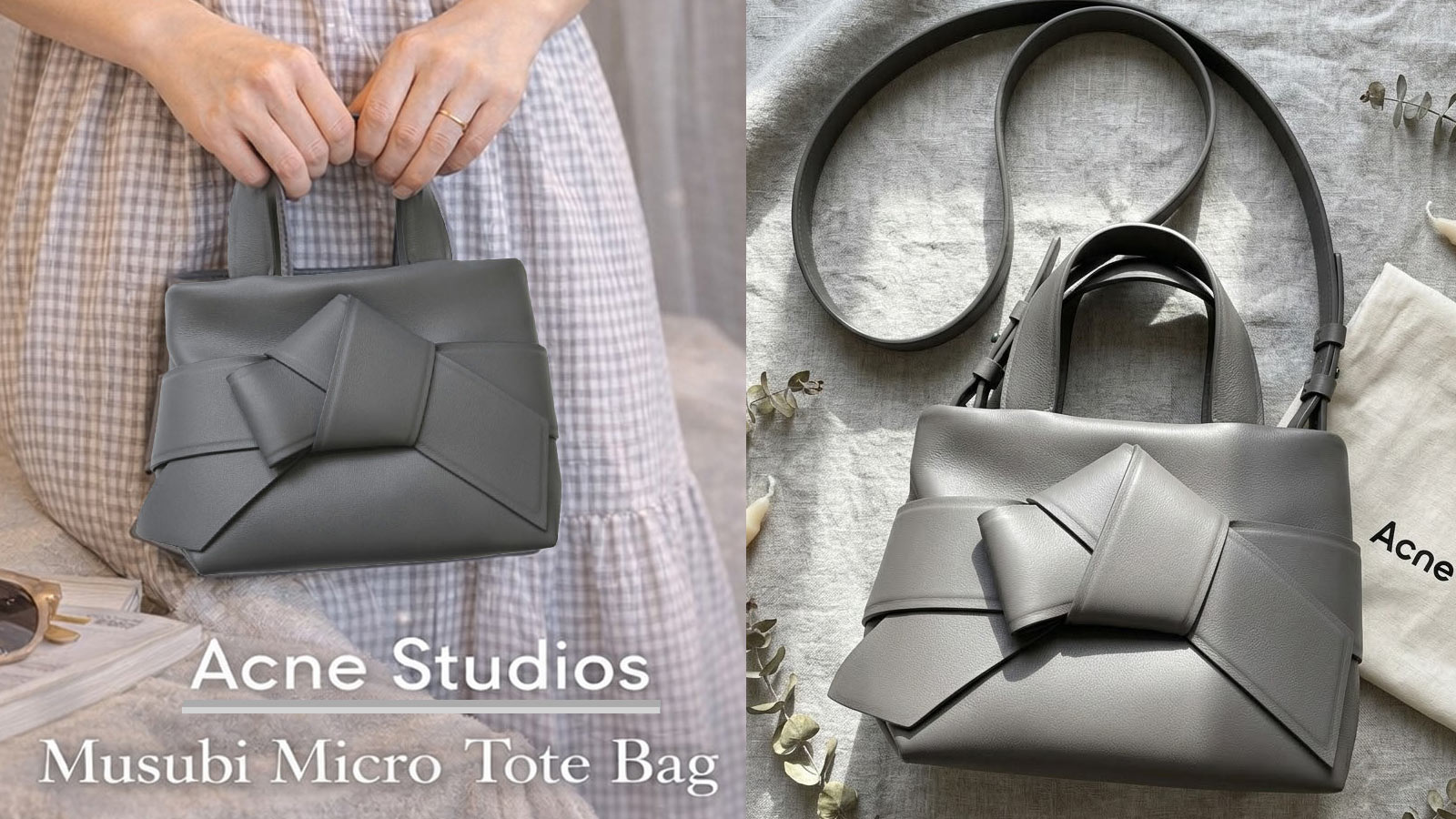 Acne Studios SALE】コーデを格上げする北欧ブランドバッグ Musubi