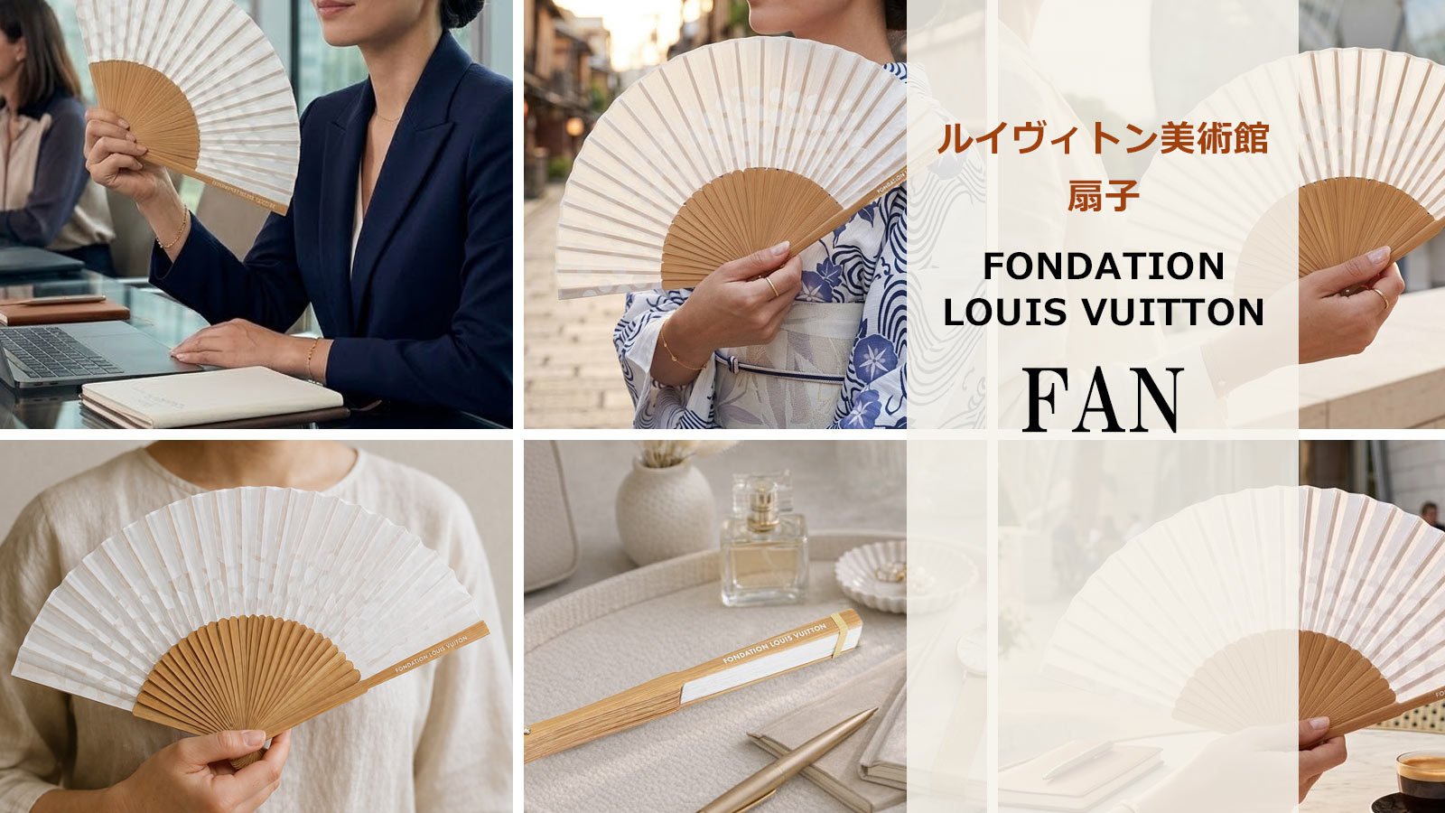 FONDATION LOUIS VUITTON 扇子 エコバッグ、お財布セット FONDATION LOUIS VUITTON】季節を優雅に彩る扇子 パリ限定 水玉ドット柄