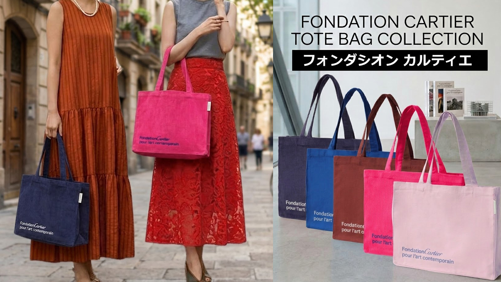 フォンダシオン カルティエ》カルティエ美術館限定トートバッグ
