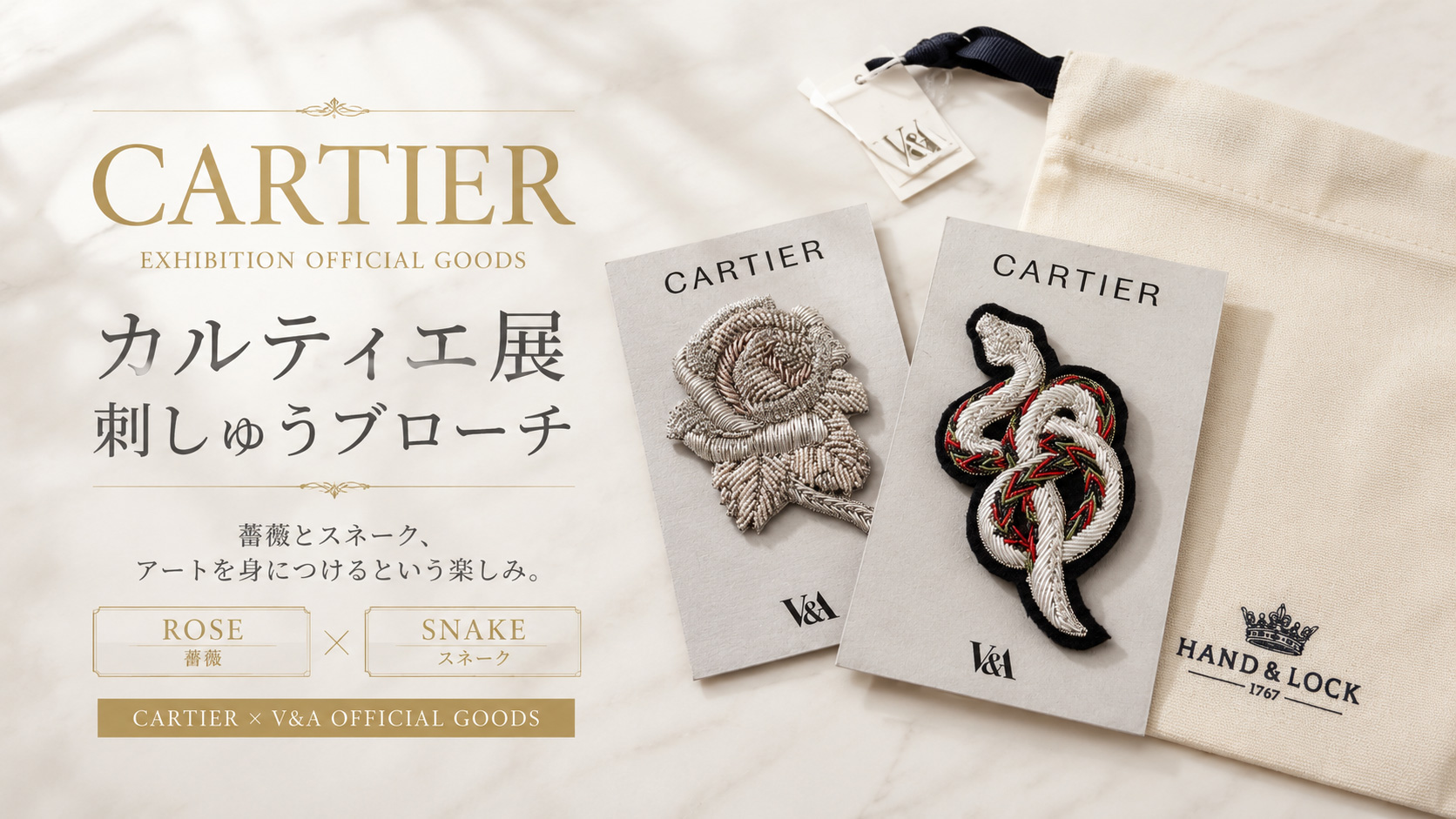 CARTIER �� V&A �ɤ��夦�֥�����