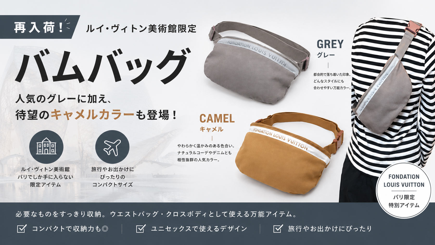 ルイヴィトン美術館》バムバッグ待望のキャメルカラー再入荷