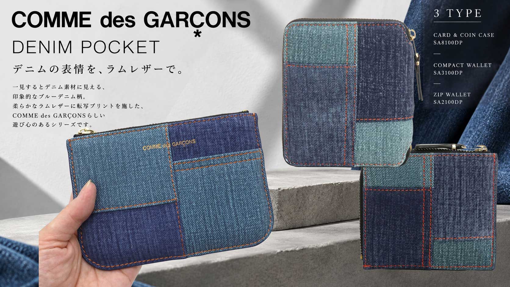 COMME des GARCONS Denim Pocket �ǥ˥������쥶������