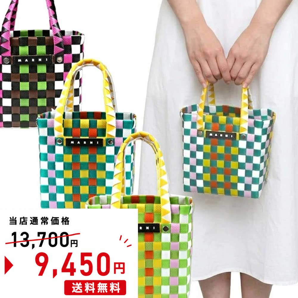 MARNI マイクロバスケット