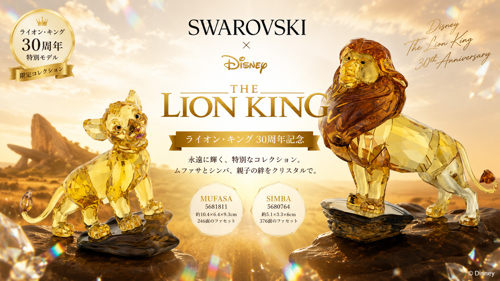 SWAROVSKI �� THE LION KING ���ꥹ����ե����奢